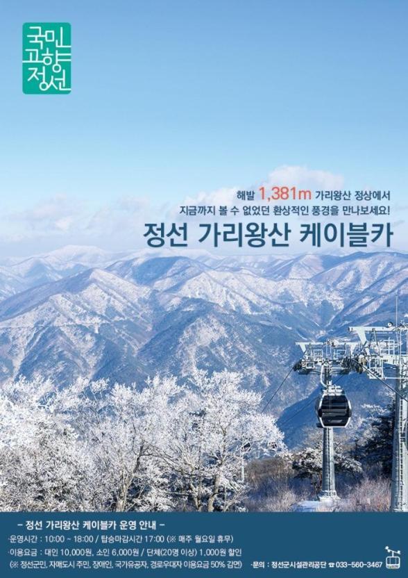 Pine Forest Jeongseon Alpine Resort Exterior foto